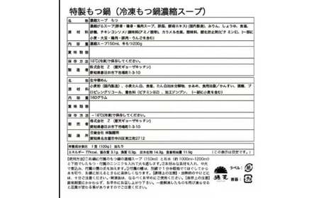 【定期便】「猪天」特製もつ鍋　2人前×2セット １２ヶ月コース もつ鍋