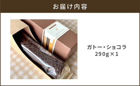 【 洋菓子 】 ガトー ・ ショコラ K119-003 冷凍