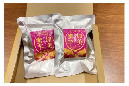 無添加 焼き芋 「加美蜜芋」200g以上×2パック [リロカリコクリ 宮城県 加美町 44581426]ほくほく 手軽 冷蔵 44581426