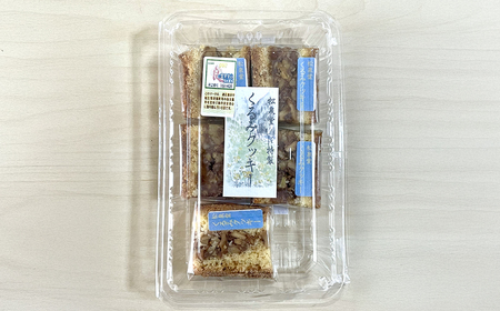 スイーツ くるみクッキー 計10個 （5個×2p） [松泉堂菓子店 宮城県 加美町 44581485]デザート 菓子 洋菓子 常温 クッキー 焼き菓子 焼菓子 くるみ クルミ 胡桃 44581485