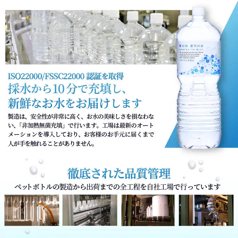 【最短7日発送！】 ラベルレス 富士山蒼天の水 2L×6本（1ケース） 天然水 ミネラルウォーター ペットボトル 2000ml シリカ 富士山 ※離島不可