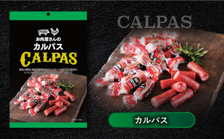 お菓子 おやつ ジャーキー・カルパスセット [BACF001]