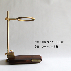 【FEDECA】バークランプドリッパースタンド 台座セット 000847