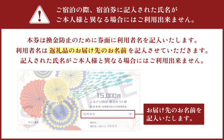 宿泊券 越前の宿 うおたけ（ 15,000円分 ) 【温泉 旅行 利用券 宿泊 温泉宿 2年間有効期限】 [e65-e001]