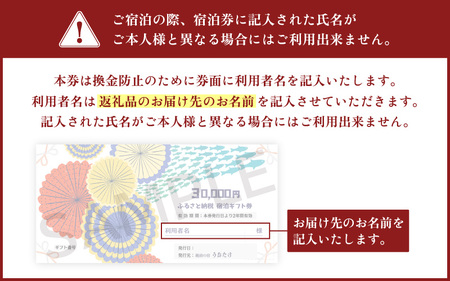 宿泊券 越前の宿 うおたけ（ 30,000円分 ) 【温泉 旅行 利用券 宿泊 温泉宿 2年間有効期限】 [e65-j001]