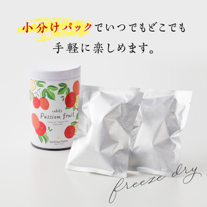 奄美大島産パッションフルーツ フリーズドライ 3缶セット A092-007