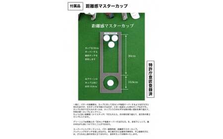 ゴルフ練習用・SUPER-BENT スーパーベントパターマット180cm×4mと練習用具（距離感マスターカップ、まっすぐぱっと、トレーニングリング付き）