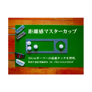 ゴルフ練習用・SUPER-BENTパターマット90cm×10ｍと練習用具（パターマット工房 PROゴルフショップ製）
