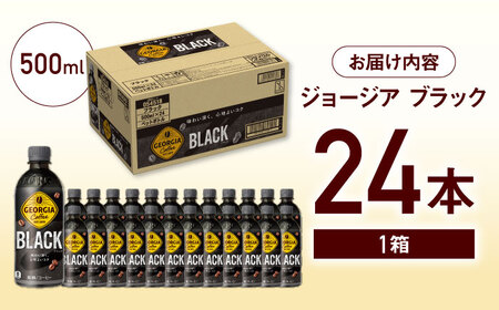 ジョージア ブラック 500ml×24本 / ブラックコーヒー / コカ・コーラ [41AFAO007]