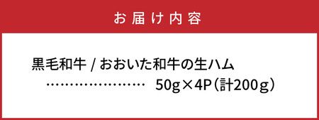 おおいた和牛 生ハム 200g（50g×4P）_1220R