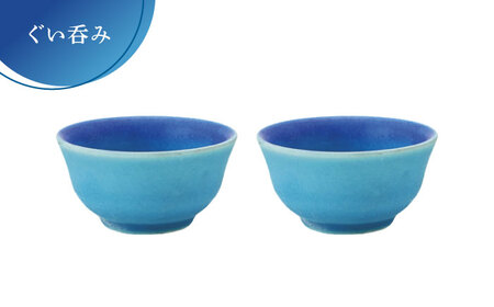 【美濃焼】 酒器 セット トルコ釉 【丸モ高木陶器】 おちょこ 徳利 日本酒[TBA194]