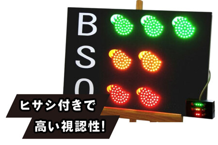 野球 カウントボード 防滴仕様 BSOカウントボード 1枚 [Sayer！ 青森県 おいらせ町 oi02ayo730000]