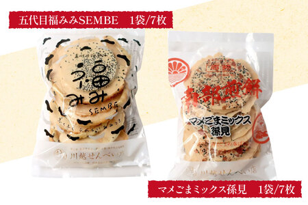 せんべい 食べ比べ 南部せんべい 5袋 セット [川越せんべい店 青森県 おいらせ町 oi02ayo610000]