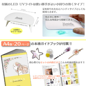 【リュミエラ】UVレジン モデラート [088S02]