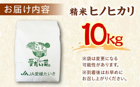【11月上旬から順次発送】白米 10kg（ヒノヒカリ）白米[AGAP009]