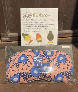 竜山石入りアイピロー 【アイピロー 温め 兵庫県 高砂市】