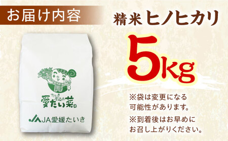 【11月上旬から順次発送】白米 5kg（ヒノヒカリ）白米[AGAP008]
