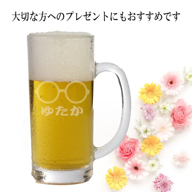 名入れ無料 選べるデザイン 眼鏡のビールジョッキ（HW-8）