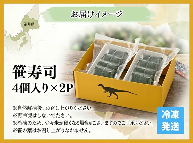 中吉商店謹製 笹寿司 4個入り×2P [A-037010]