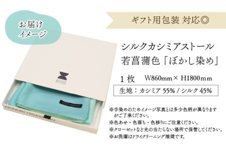 HarmonyHabutaeストール 若菖蒲色 ぼかし染め [P-053001]