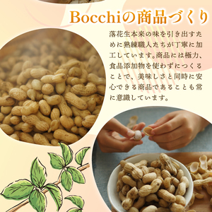 ピーナッツギフトセット ＜中＞ Bocchi ピーナッツ ナッツ 落花生