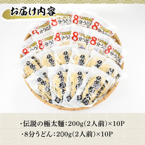 うどんバカ店長 (合計40食分) 2種 食べ比べ セット 本場 讃岐 細麺 太麺 生麺 香川県 常温 【man006】【味源】