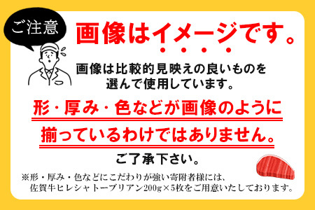 佐賀牛 ヒレステーキ 200g×4枚 K030110