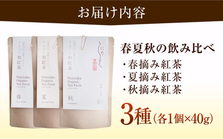 オーガニックの本格和紅茶 (3種 各40g 計3個) BKBR003