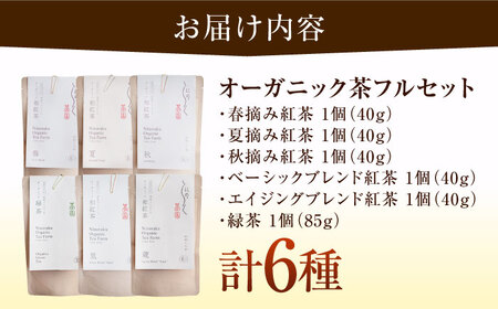 オーガニック和紅茶＆緑茶フルセット (6種 計6個) BKBR006