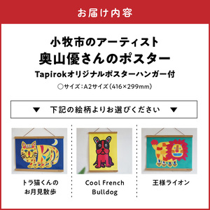 小牧市のアーティスト奥山優さんのポスター 小牧市制70周年記念 [096A06]壁掛けポスター 動物ポスター インテリアポスター アニマルポスター