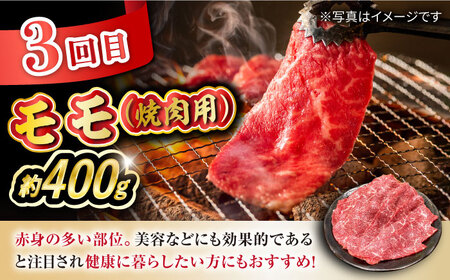 【3回定期便】長崎和牛お楽しみセット 竹コース（焼き肉 用 カルビ・ロース ・モモ） / 長崎和牛 和牛 牛肉 肉 / 大村市 / かとりストアー[ACAN064]