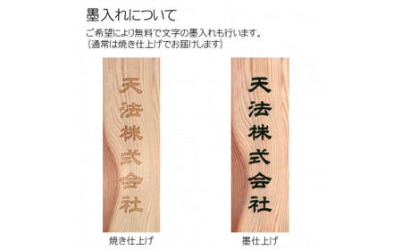 木製かまぼこ彫り看板 小 (30cm×10cm×1.5cm・1枚) ふるさと納税 福知山市 表札 木製 木彫り かまぼこ彫り 木工 木製品 オーダーメイド 【fc-ZG015】【天法株式会社】