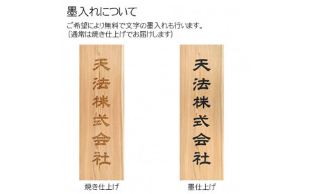 木製かまぼこ彫り看板 大 (90cm×30cm×3cm・1枚) ふるさと納税 福知山市 表札 木製 木彫り かまぼこ彫り 木工 木製品 オーダーメイド 【fc-ZG016】【天法株式会社】