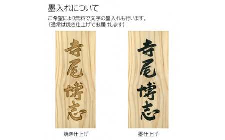木製自筆かまぼこ彫り表札 長方形 (21cm×8.8cm×3cm・1枚) ふるさと納税 福知山市 表札 木製 木彫り かまぼこ彫り 木工 木製品 オーダーメイド 【fc-ZG020】【天法株式会社】