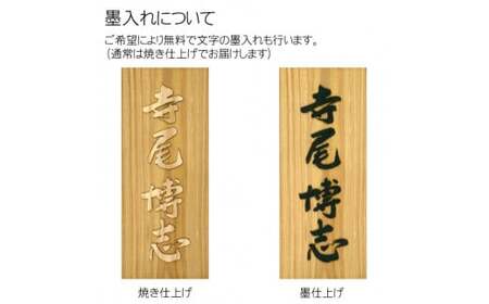 木製自筆浮かし彫り表札 長方形 (21cm×8.8cm×3cm・1枚) ふるさと納税 福知山市 表札 木製 木彫り 浮かし彫り 木工 木製品 オーダーメイド 【fc-ZG021】【天法株式会社】