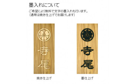 木製家紋浮かし彫り表札 長方形 (21cm×8.8cm×3cm・1枚) ふるさと納税 福知山市 表札 木製 木彫り 浮かし彫り 木工 木製品 オーダーメイド 【fc-ZG024】【天法株式会社】