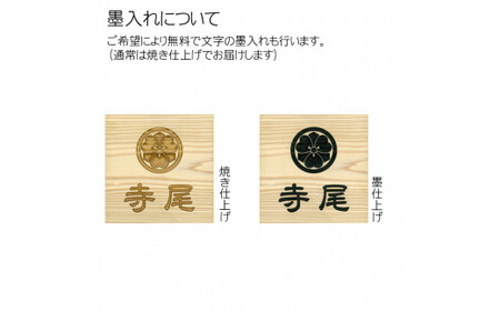 木製家紋かまぼこ彫り表札 正方形 (18cm×18cm×3cm・1枚) ふるさと納税 福知山市 表札 木製 木彫り かまぼこ彫り 家紋 木工 木製品 オーダーメイド 【fc-ZG025】【天法株式会社】