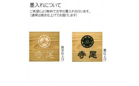 木製家紋浮かし彫り表札 正方形 (18cm×18cm×3cm・1枚) ふるさと納税 福知山市 表札 木製 木彫り 浮かし彫り 木工 木製品 オーダーメイド 【fc-ZG026】【天法株式会社】