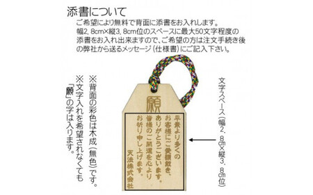 木製彩色オリジナルお守り オリジナルメッセージ入り (横3.3cm×縦5.5cm×厚0.3cm・紐の長さ8cm・1枚) ふるさと納税 福知山市 お守り木製 開運 縁起 木彫り かまぼこ彫 木工 木製品 ギフト 【fc-ZG039】【天法株式会社】