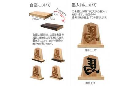かまぼこ彫り飾り駒 左馬 8.3寸 (飾り駒/台座・各1枚) ふるさと納税 福知山市 表札 木製 木彫り かまぼこ彫り 木工 木製品 オーダーメイド 【fc-ZG046】【天法株式会社】