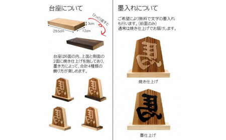 浮かし彫り飾り駒 左馬 8.3寸 (飾り駒/台座・各1枚) ふるさと納税 福知山市 表札 木製 木彫り 浮かし彫り 木工 木製品 オーダーメイド 【fc-ZG047】【天法株式会社】