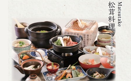 【別所温泉 松籟亭】四季のあじわいを楽しむ 食事券 3万円分 匠の技と新鮮な素材を活かしたお料理 上田市 コース料理 御膳 松茸料理