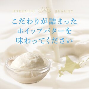 ホイップバター 5個 250g 北海道 バター_Y095-0009
