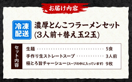 濃厚とんこつラーメンセット[AOCX001] ラーメン