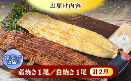 うなぎ 超熟成 うなぎ蒲焼き･白焼きセット 島根県松江市/株式会社SOL JAPAN[ALBG002] うなぎ うなぎ
