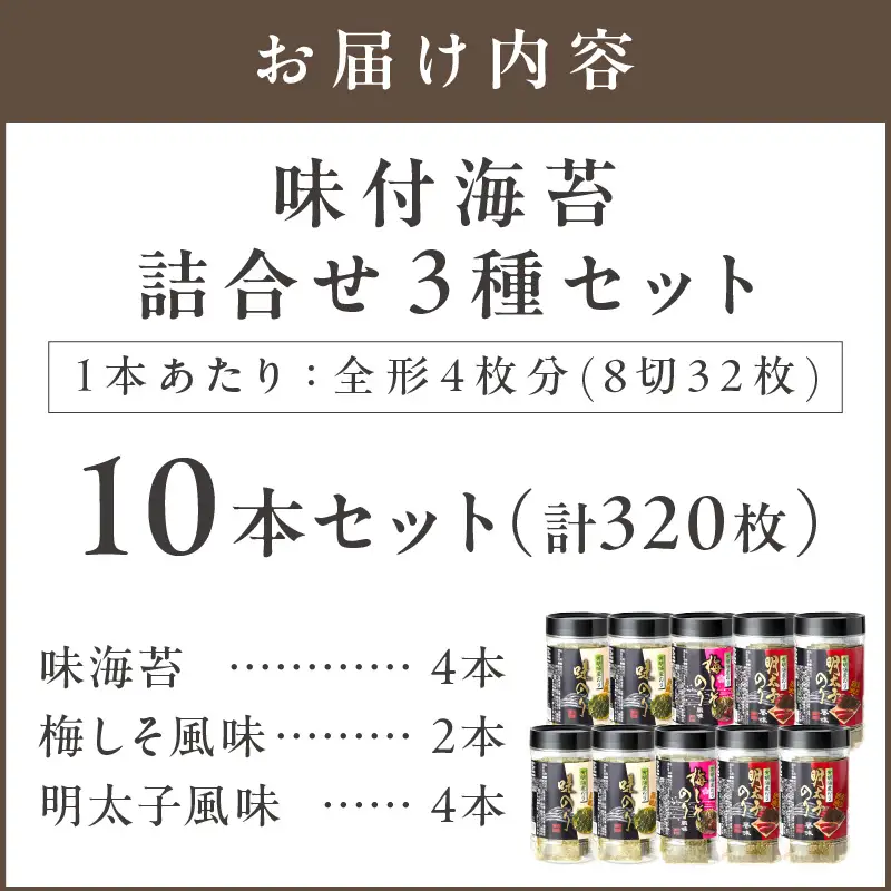有明海 柳川産 海苔詰合せ(10本入り)【A5-336】