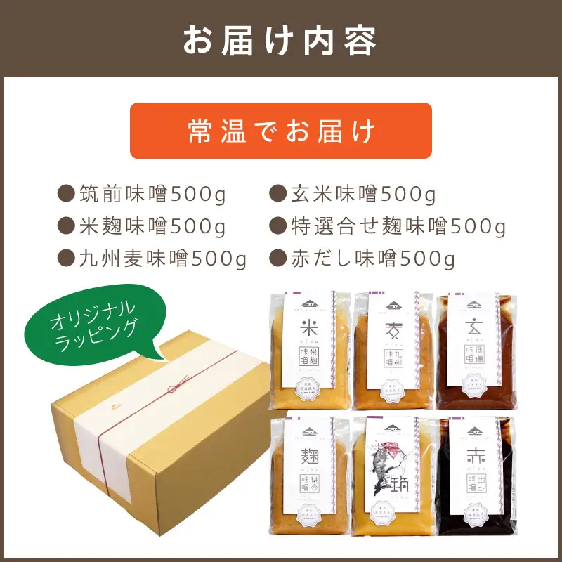 創業100年の伝統の味「ヱビス味噌」食べ比べセット【A5-467】