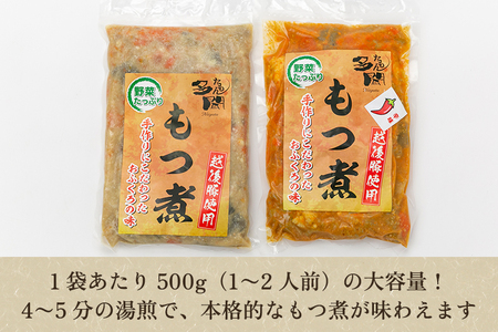 【化粧箱入】もつ煮込み 辛味 2.5kg（500g×5） 新潟県産豚もつ