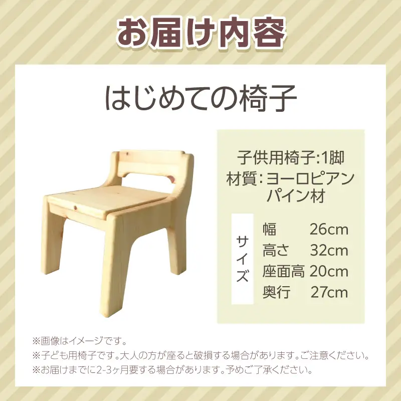 【手作り家具コロール】はじめての椅子（ヨーロピアン）【E-036】