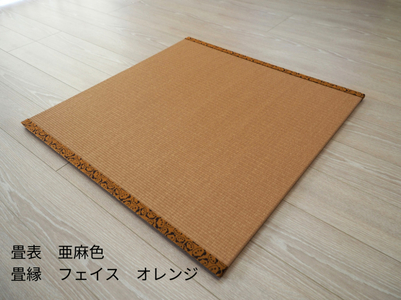 【180006】とみぱん 置き畳 4枚セット 1枚サイズ：85cm×85cm×1.8cm 受注生産